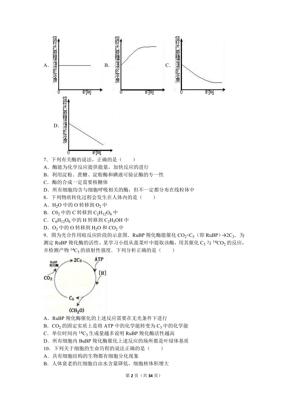 2015年-2016年学年湖南省湘东六校联考高二(下)期末生物试卷(解析版)_第2页