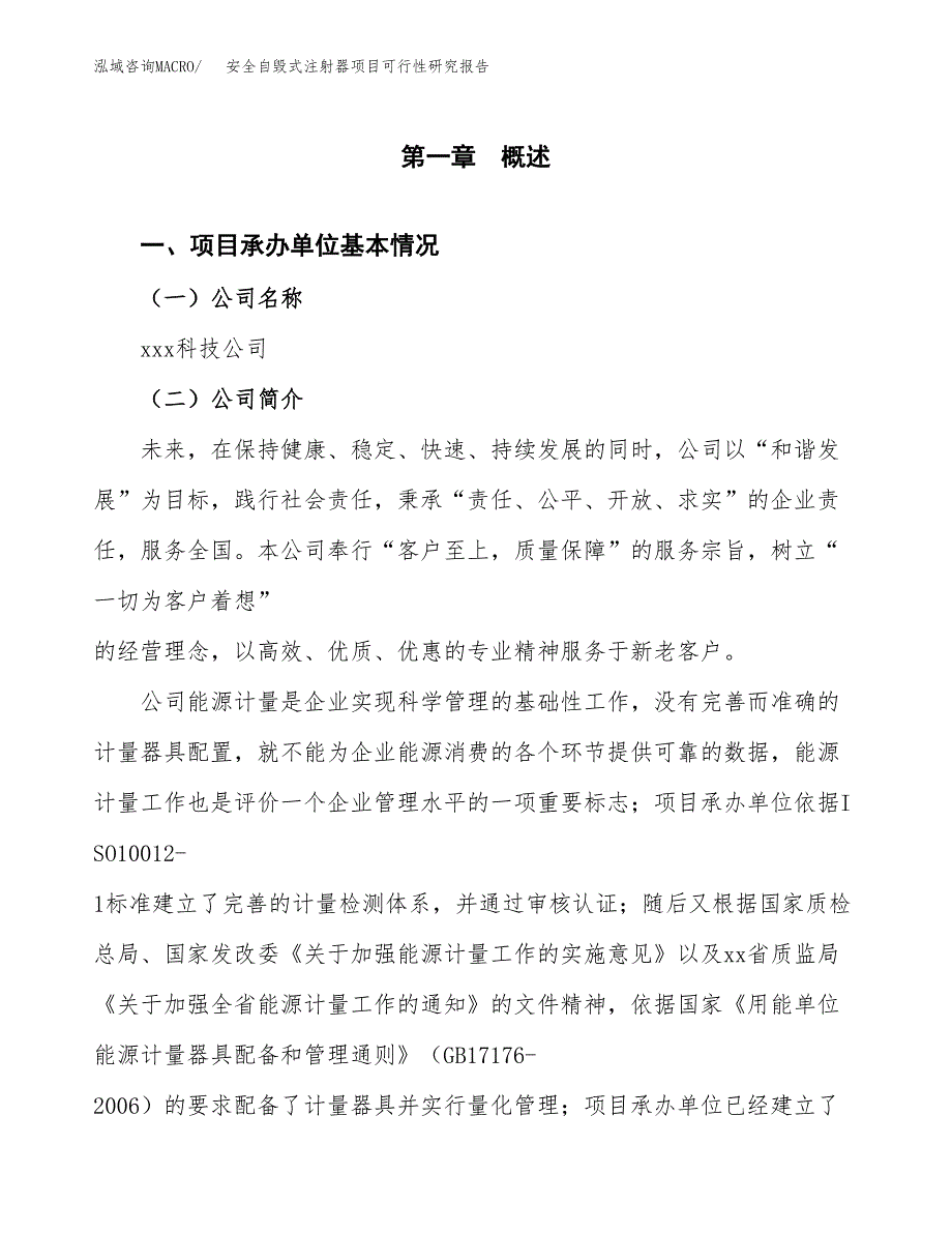 安全自毁式注射器项目可行性研究报告样例参考模板.docx_第4页