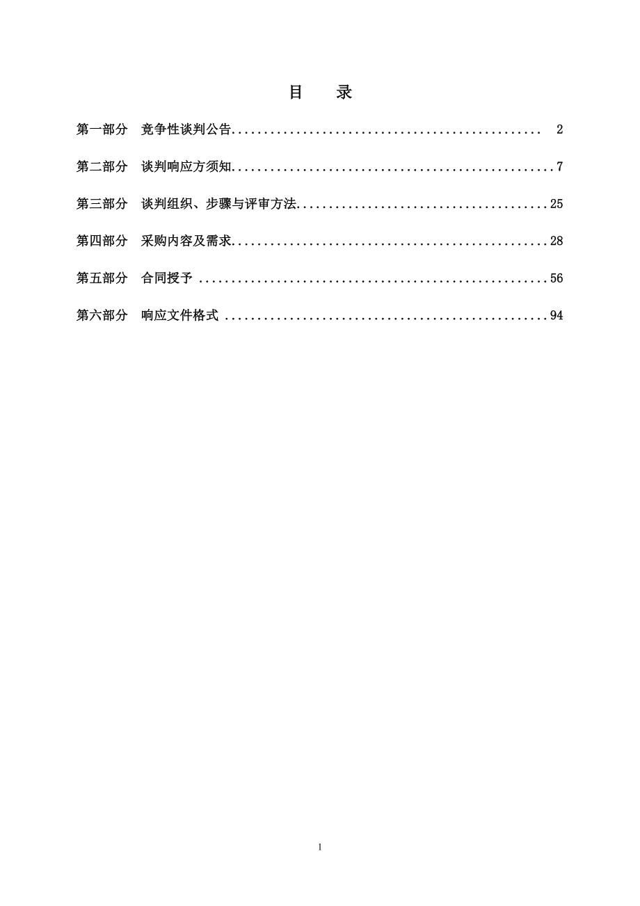 邹城市张庄镇敬老院服务质量提升工程招标文件_第2页