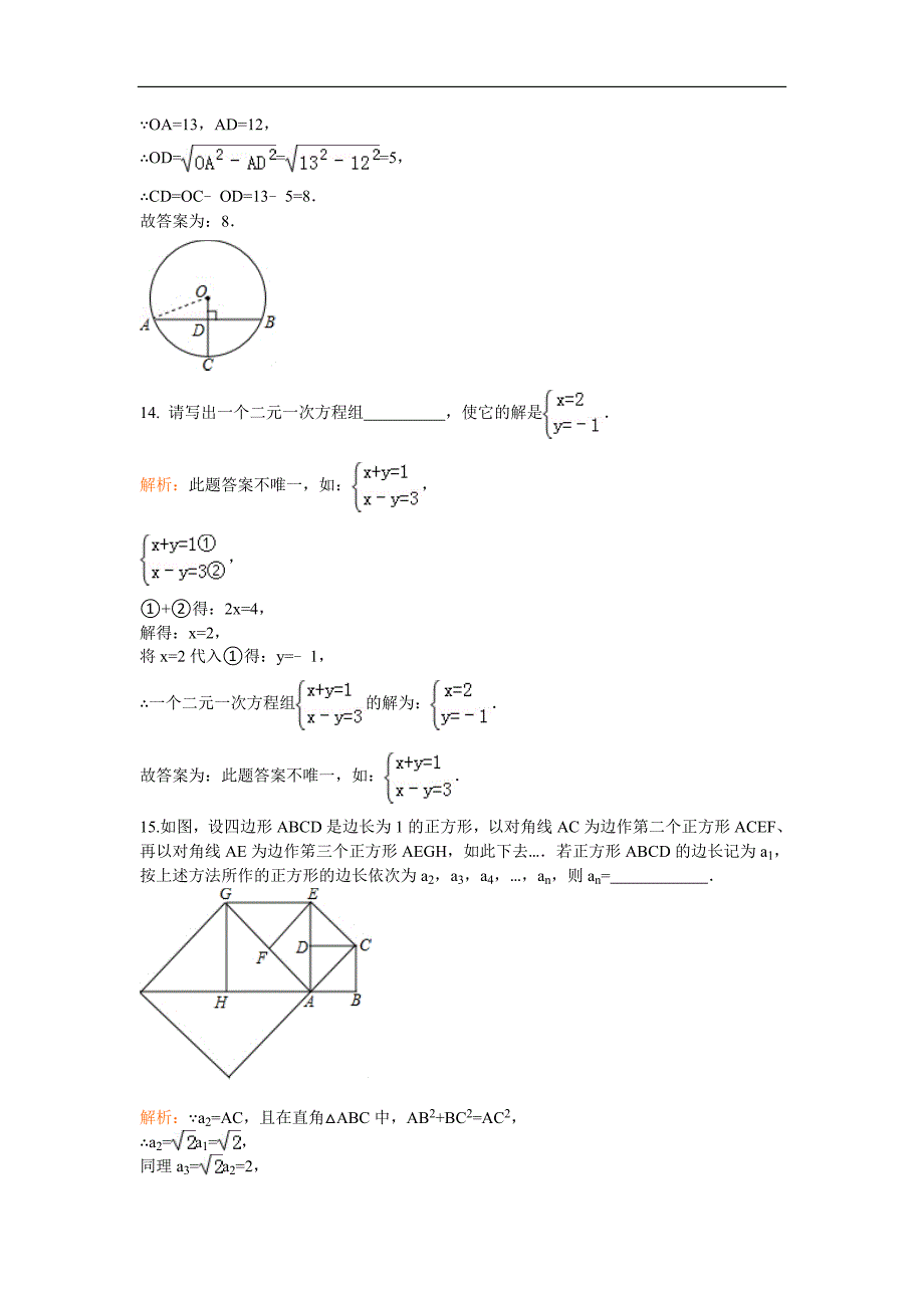 2012年广东省湛江市中考数学试卷（含答案）_第4页