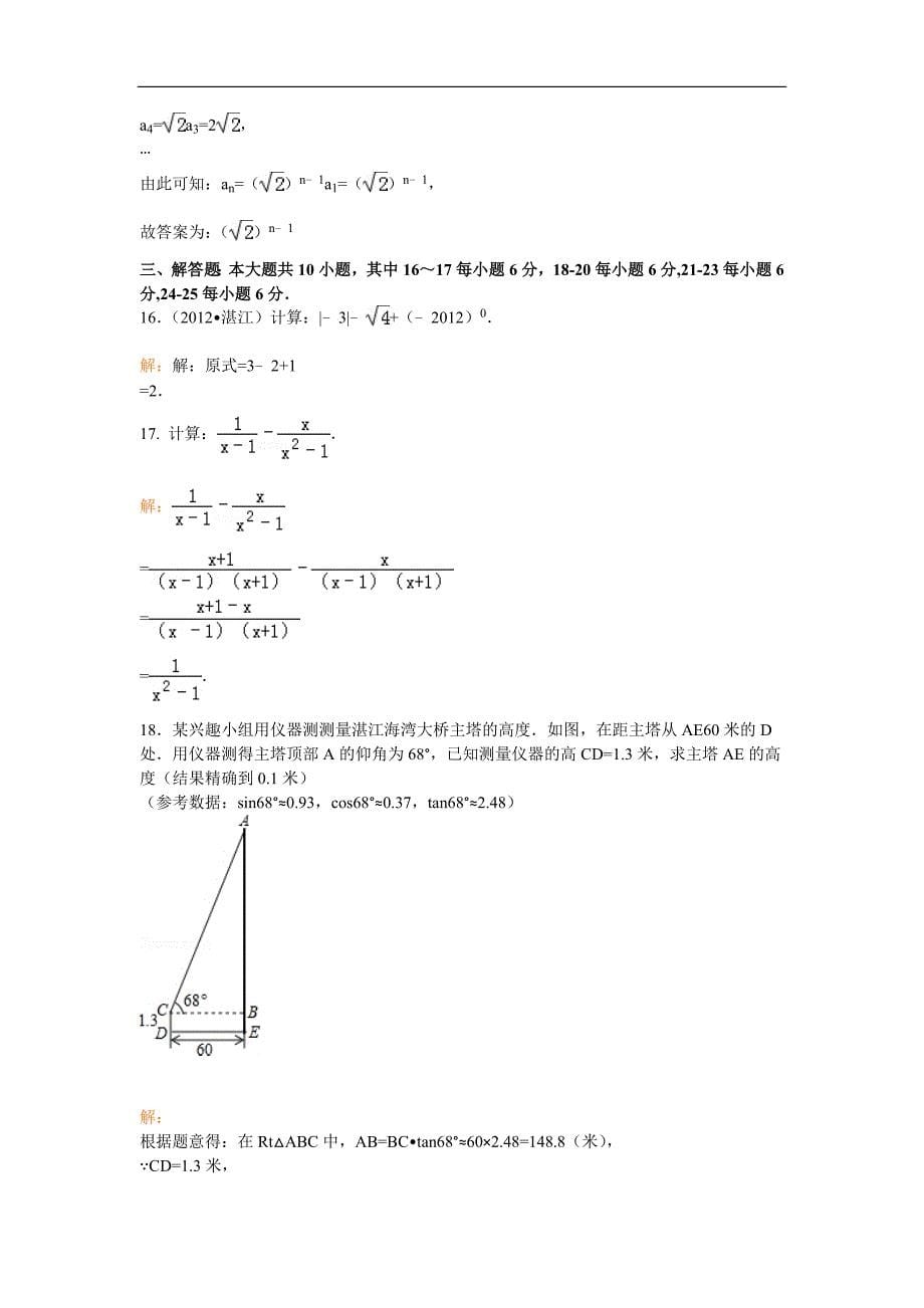 2012年广东省湛江市中考数学试卷（含答案）_第5页