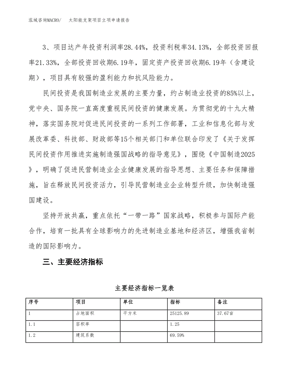 太阳能支架项目立项申请报告样例参考.docx_第4页