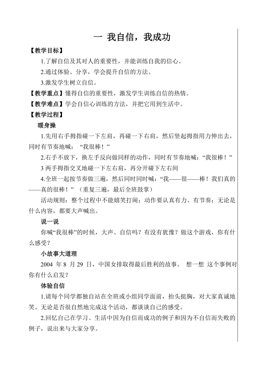 六年级下册心理健康课教案(福建叶一舵新版)_第1页