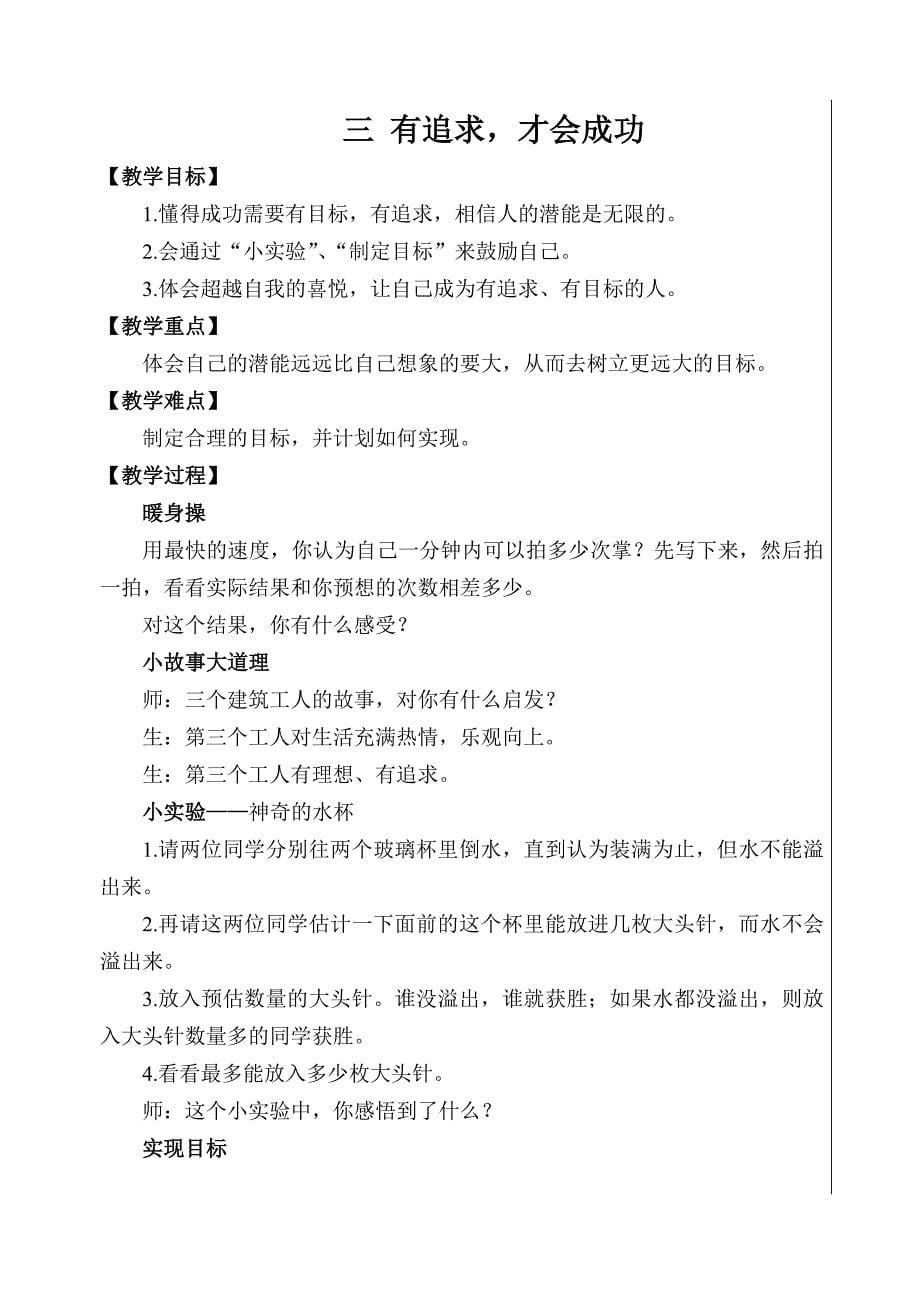 六年级下册心理健康课教案(福建叶一舵新版)_第5页