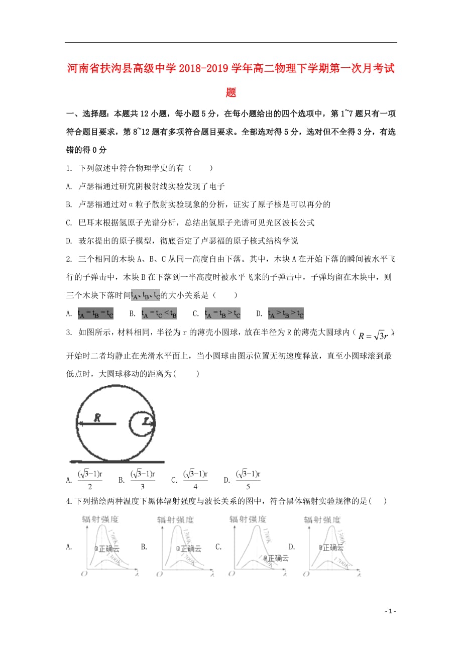 河南述沟县高级中学2018_2019学年高二物理下学期第一次月考试题2019042203121_第1页