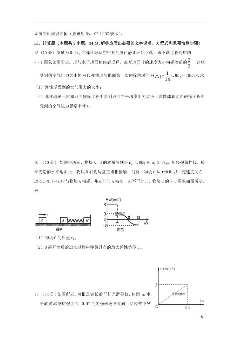 河南述沟县高级中学2018_2019学年高二物理下学期第一次月考试题2019042203121_第5页