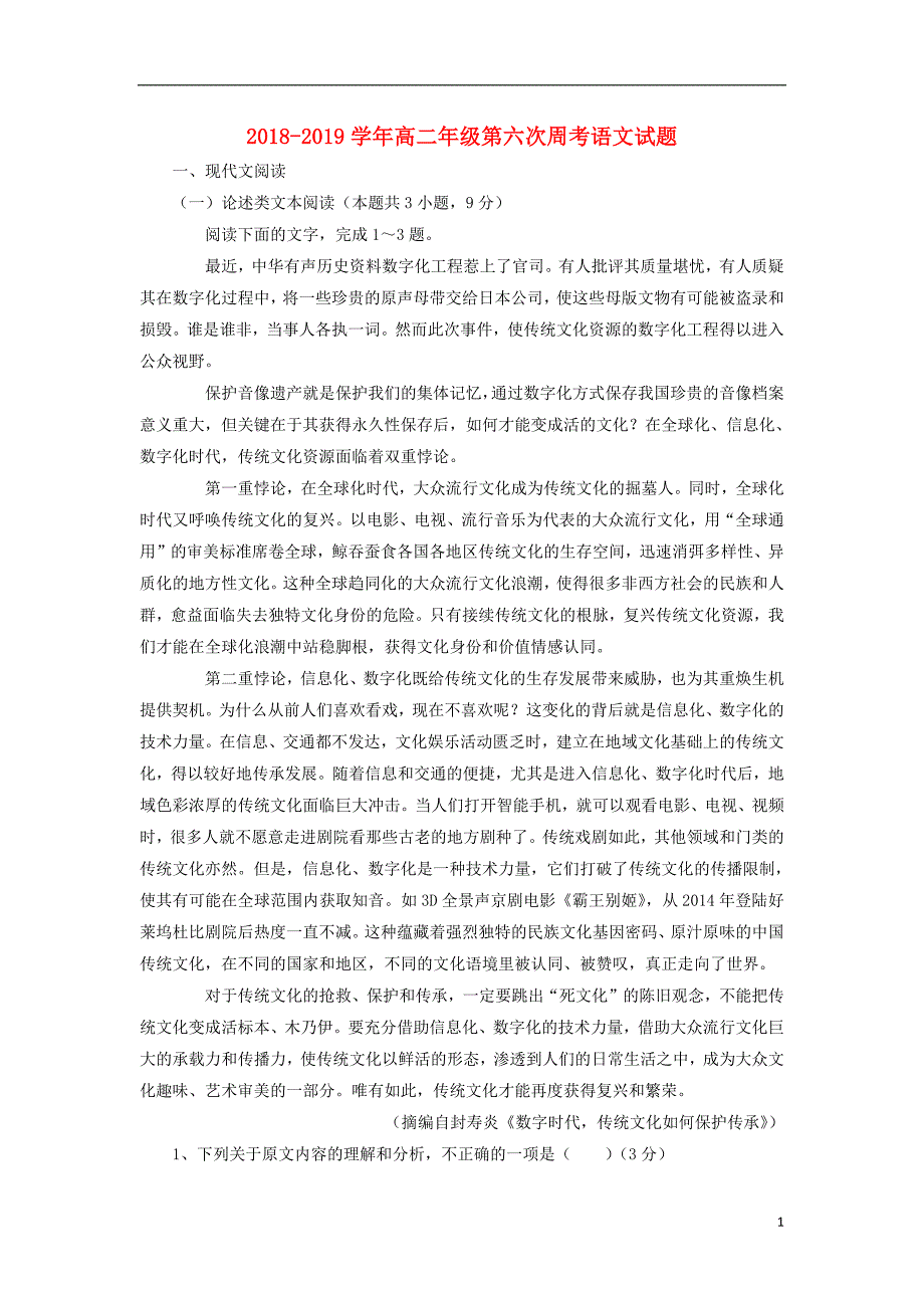 河南省中牟县第一高级中学2018_2019学年高二语文上学期第六次双周考试题201903040193_第1页