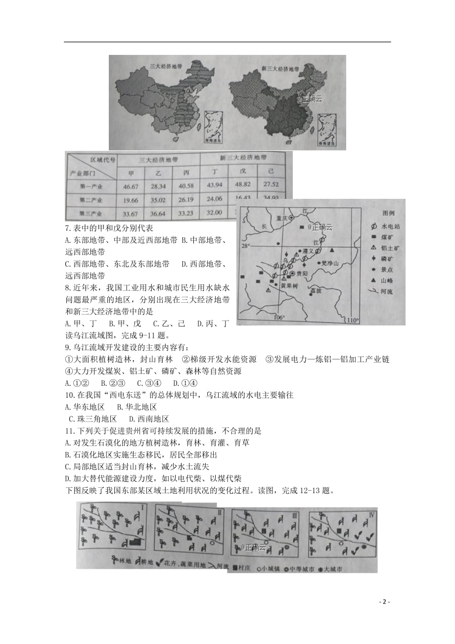 河北省永年县一中2018_2019学年高二地理上学期11月月考试题（无答案）_第2页