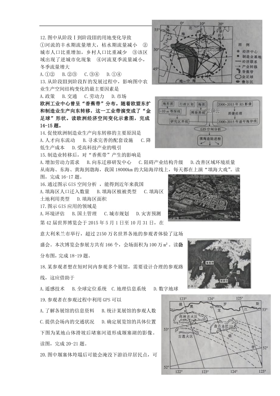 河北省永年县一中2018_2019学年高二地理上学期11月月考试题（无答案）_第3页