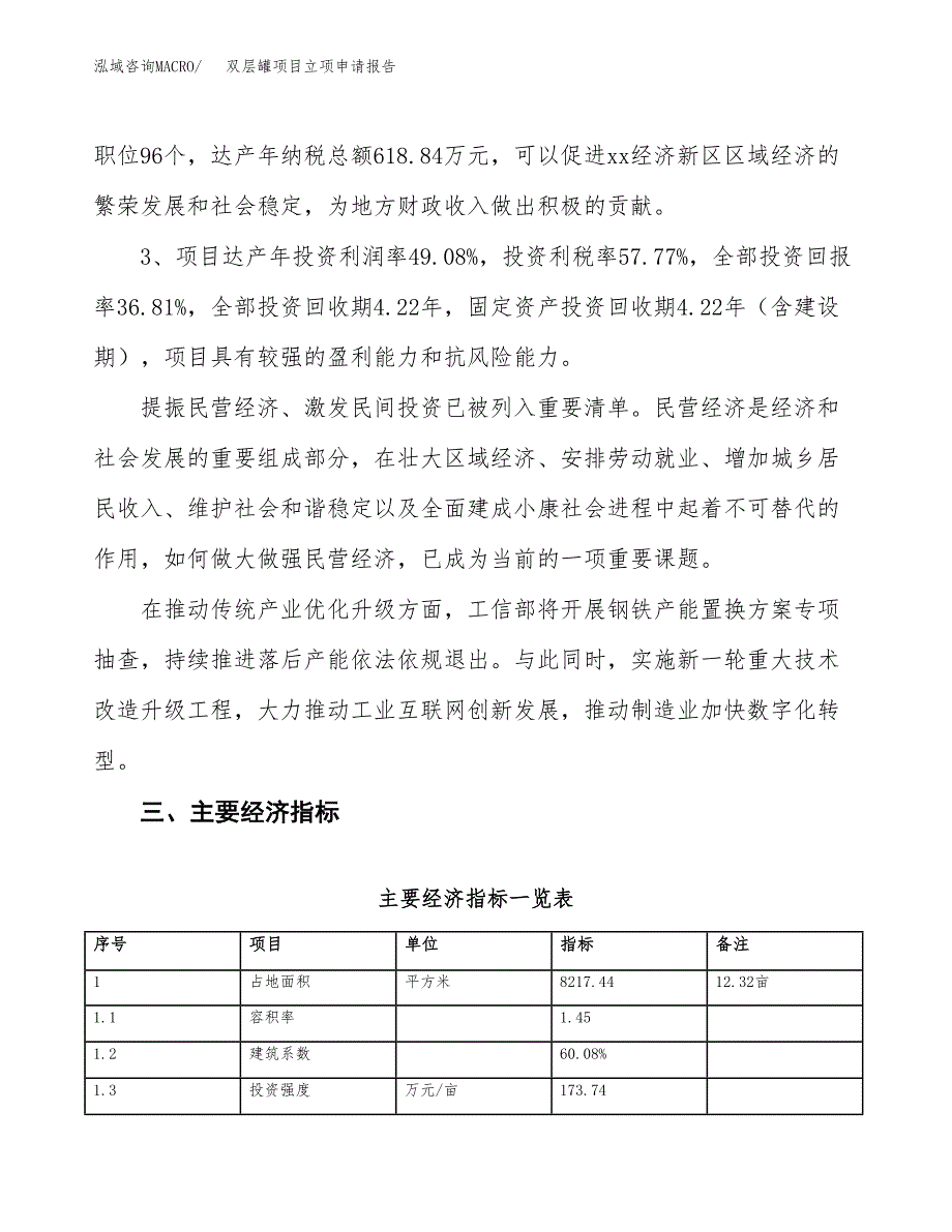 双层罐项目立项申请报告样例参考.docx_第4页