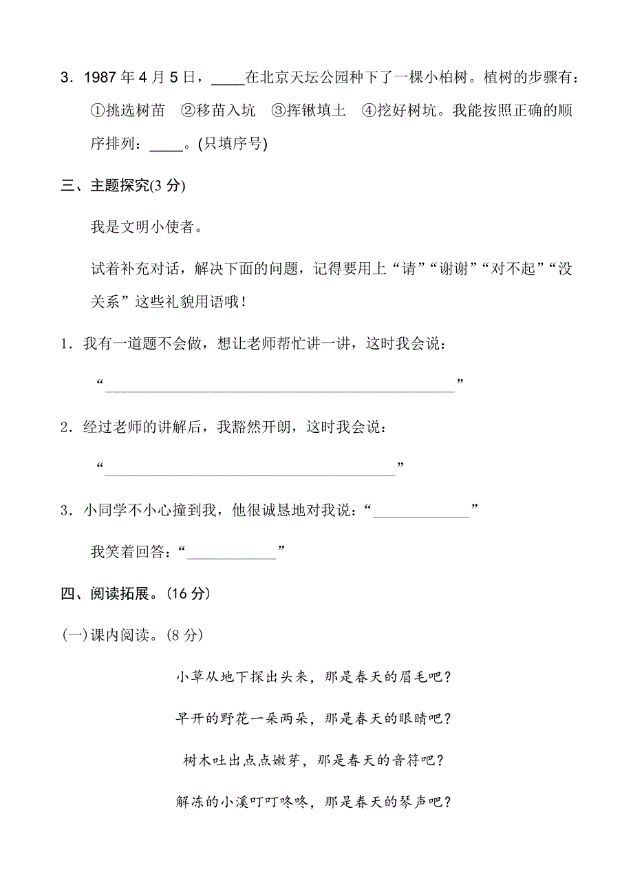 部编版二年级语文下册第一单元测试题带答案哦_第4页