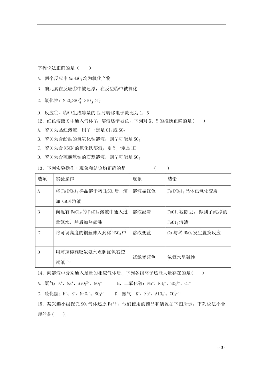 河南省淮阳县陈州高级中学2019届高三化学上学期全能竞赛试题2019032502121_9790_第3页