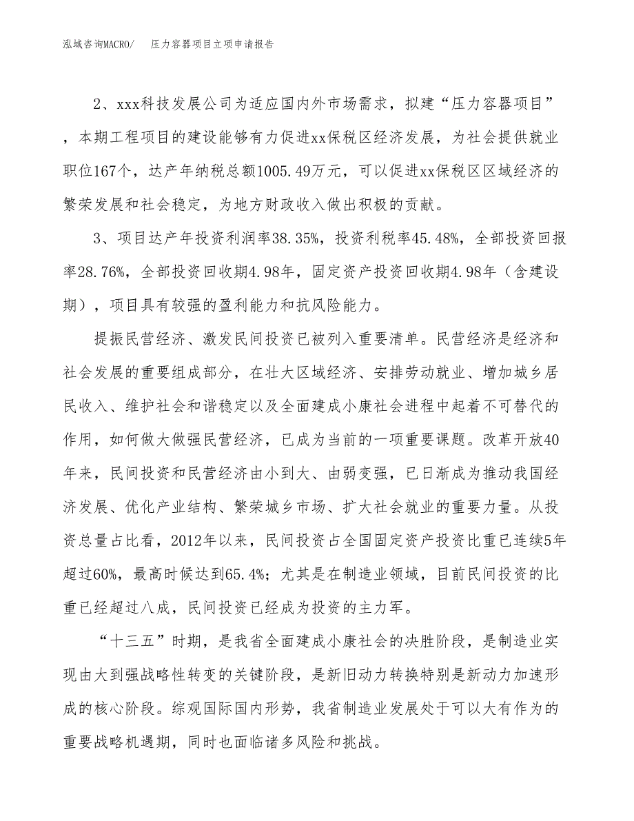 压力容器项目立项申请报告样例参考.docx_第4页