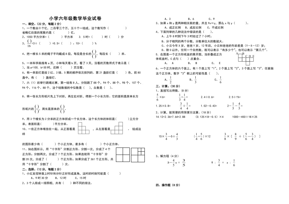 周西小学六年级数学毕业试卷_第1页