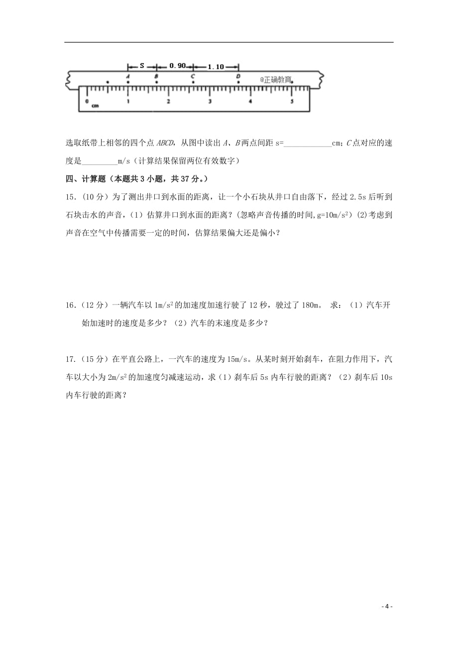 黑龙江省大庆十中2018_2019学年高一物理上学期第一次月考试题201811010286_第4页