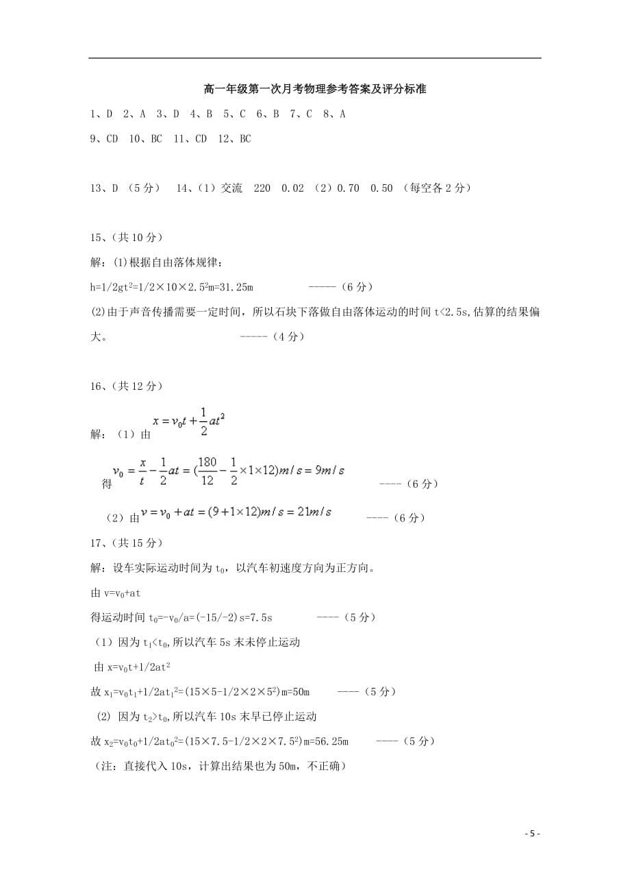 黑龙江省大庆十中2018_2019学年高一物理上学期第一次月考试题201811010286_第5页