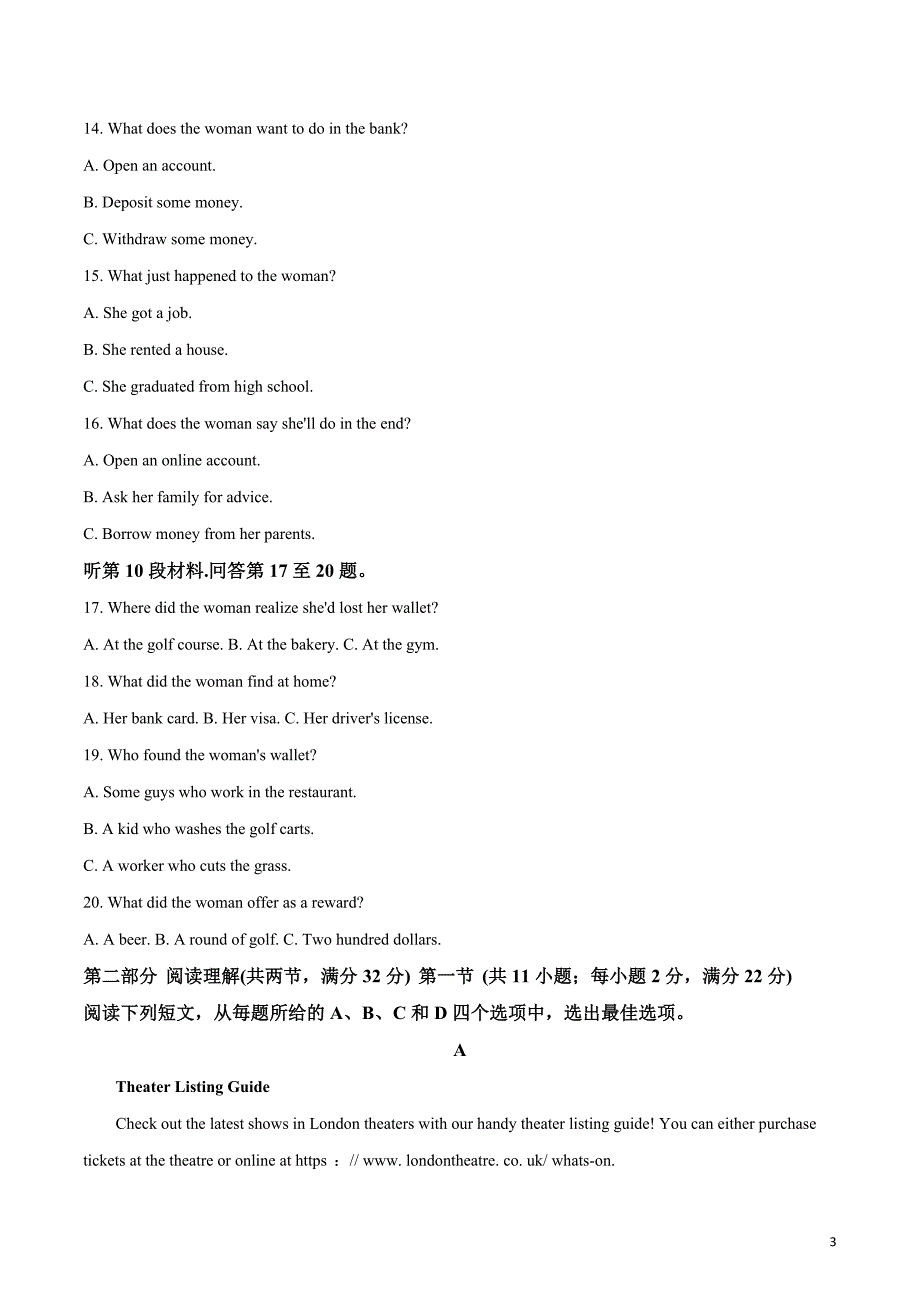 湖南省2020届高三第一次月考英语试题（原卷版）_第3页