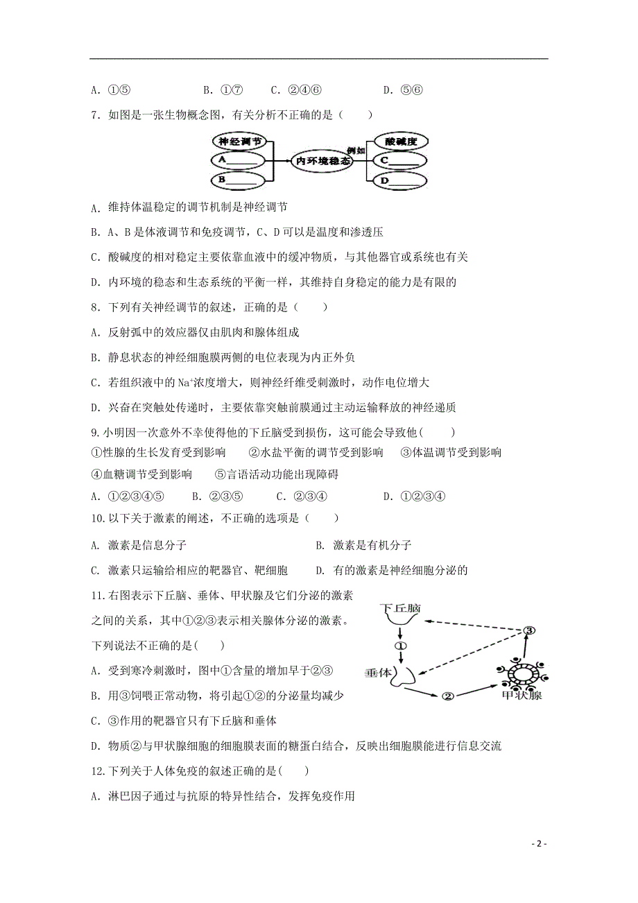 黑龙江省龙东南七校2018_2019学年高二生物上学期期末联考试题_第2页