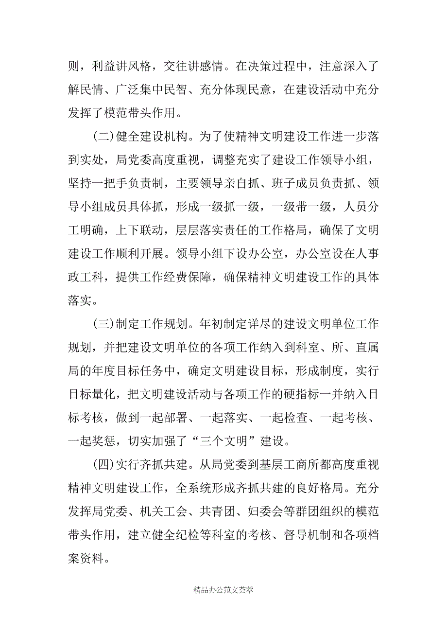 2020省级文明村自查报告_第2页