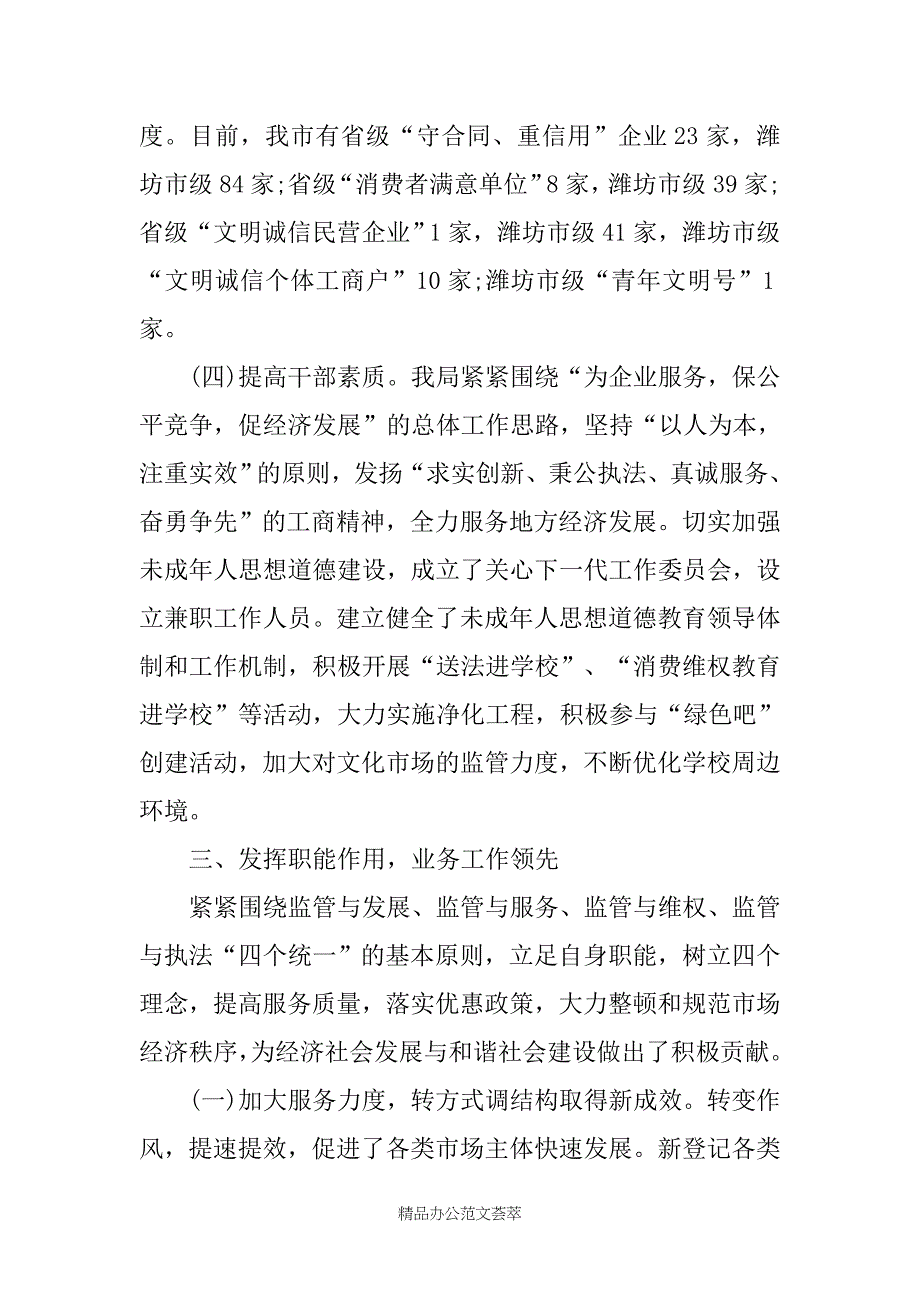 2020省级文明村自查报告_第4页