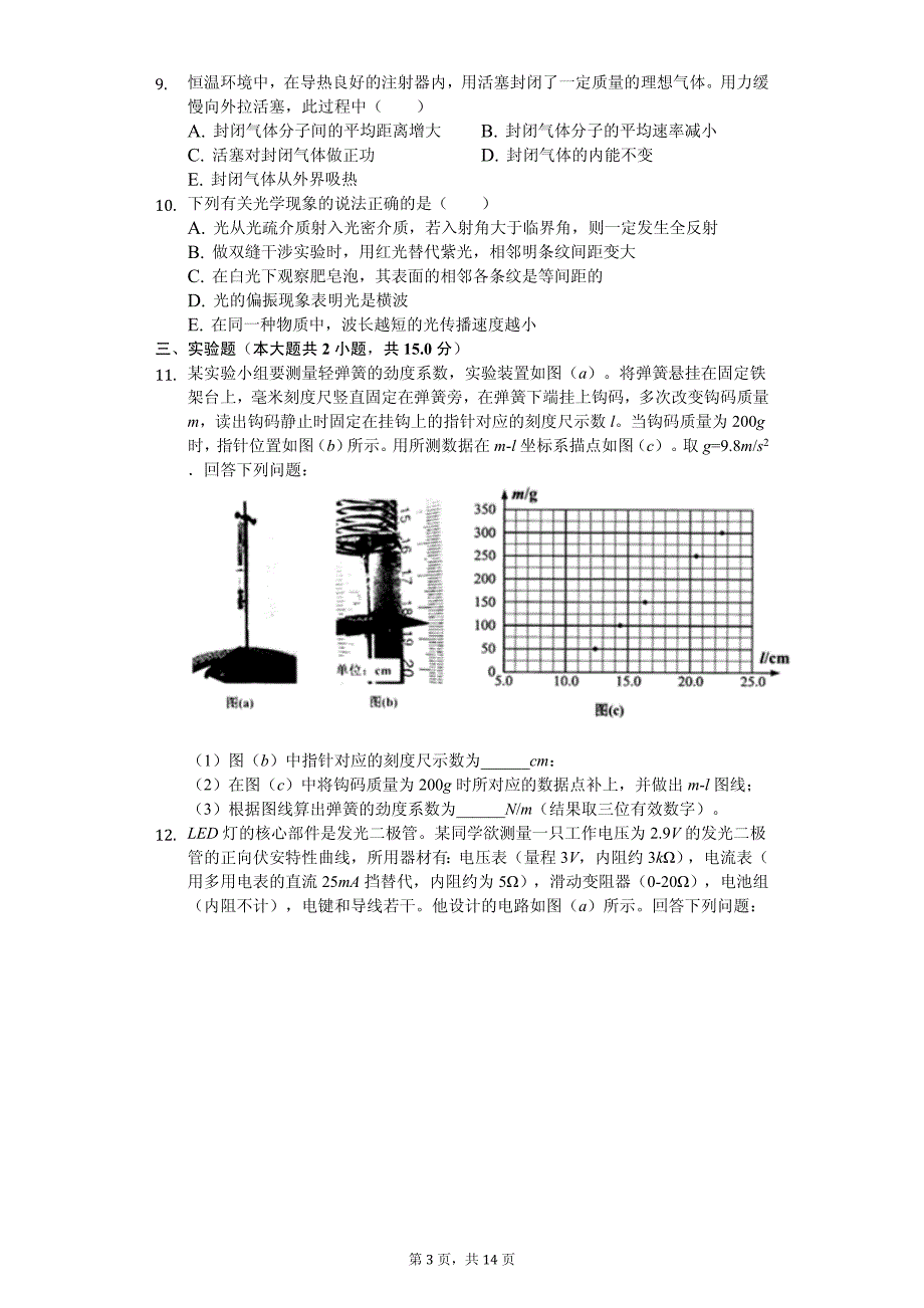 2020年湖南省郴州市高考物理仿真试卷解析版_第3页