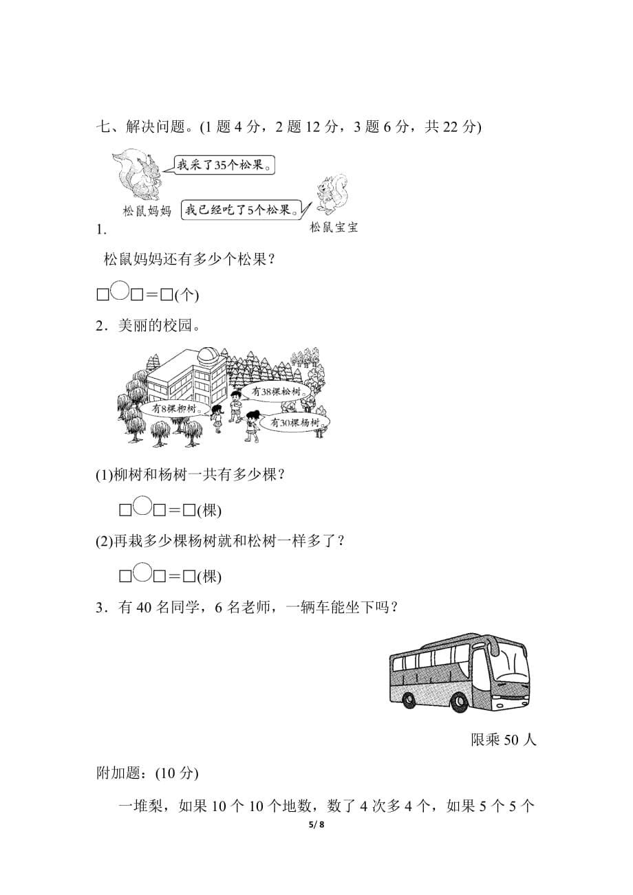 青岛版小学数学一年级下册《第三单元 100以内数的认识》单元测试题_第5页