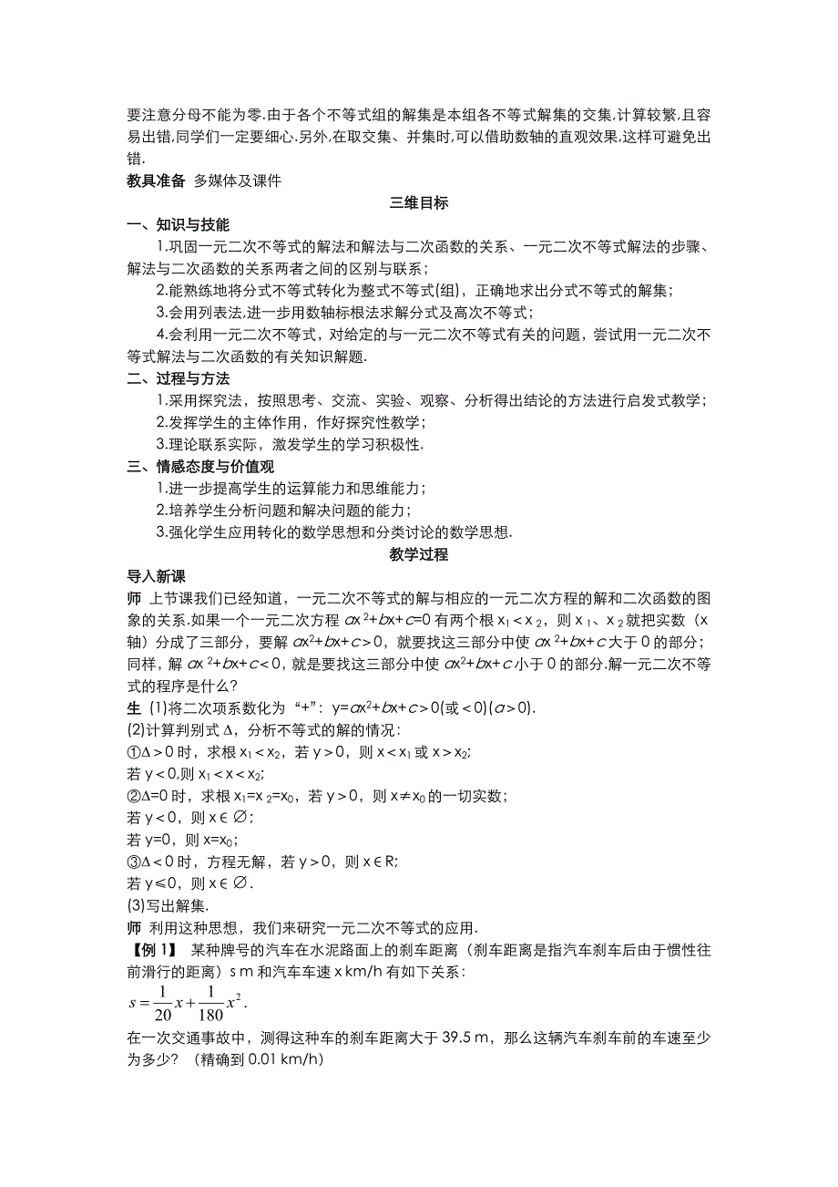 高中数学 （3.2.2 一元二次不等式的解法的应用(一)）示范教案 新人教A版必修5_第2页