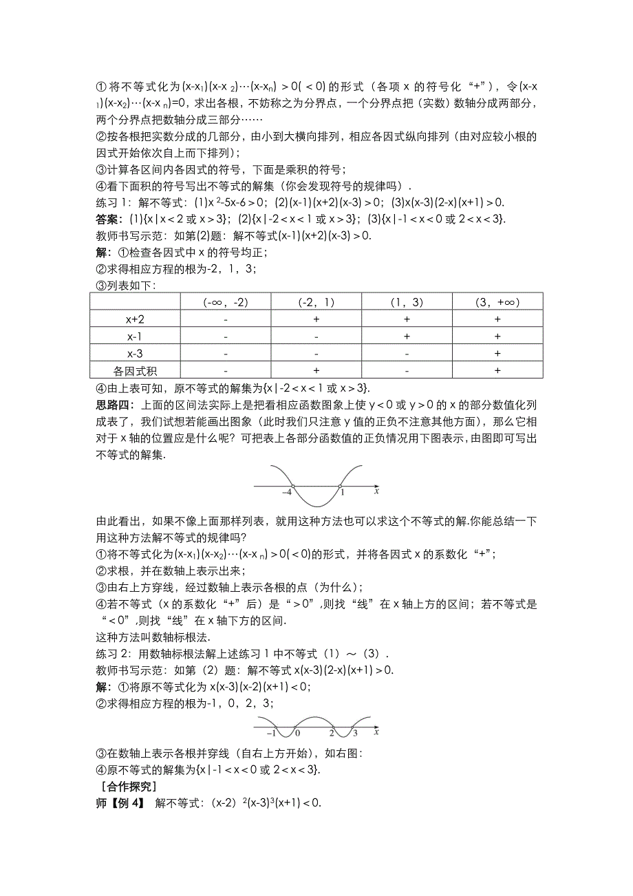 高中数学 （3.2.2 一元二次不等式的解法的应用(一)）示范教案 新人教A版必修5_第4页