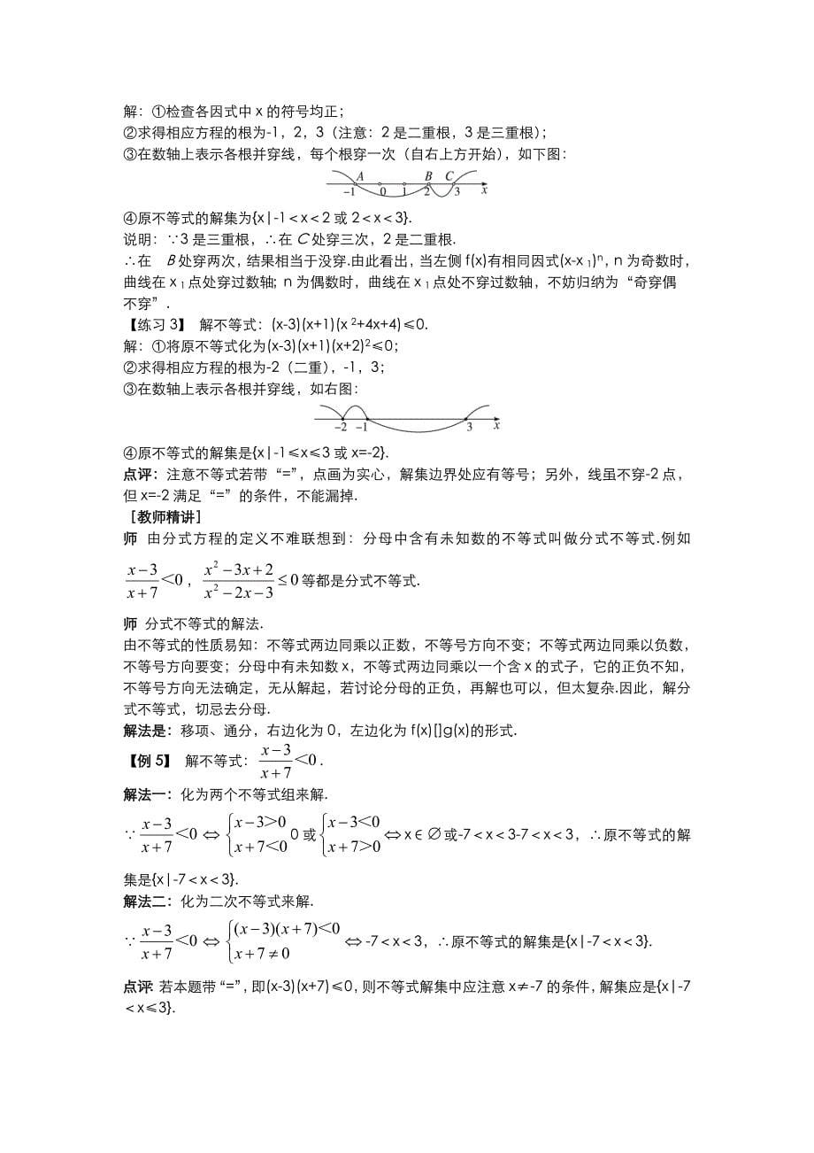 高中数学 （3.2.2 一元二次不等式的解法的应用(一)）示范教案 新人教A版必修5_第5页