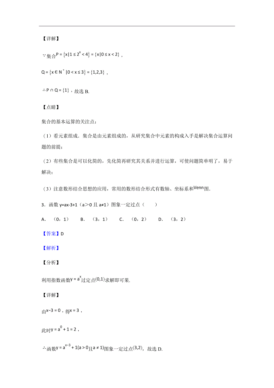 2018-2019学年福建省漳平市第一中学高一年上学期第一次月考数学解析Word版_第2页