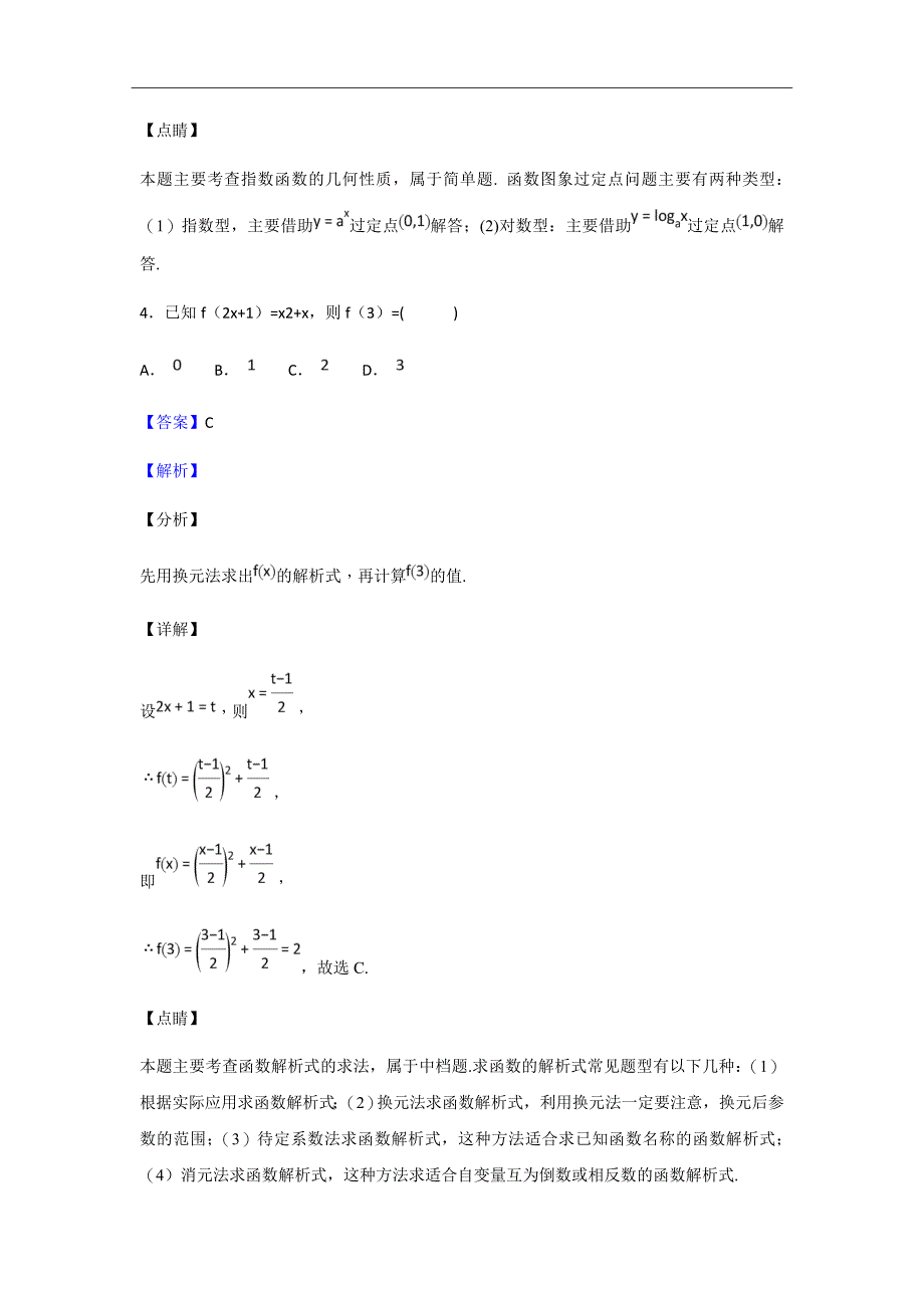 2018-2019学年福建省漳平市第一中学高一年上学期第一次月考数学解析Word版_第3页