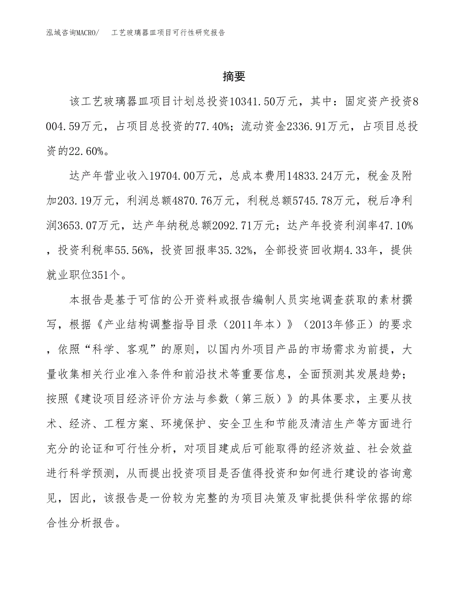 塑料包装桶项目可行性研究报告样例参考模板.docx_第2页