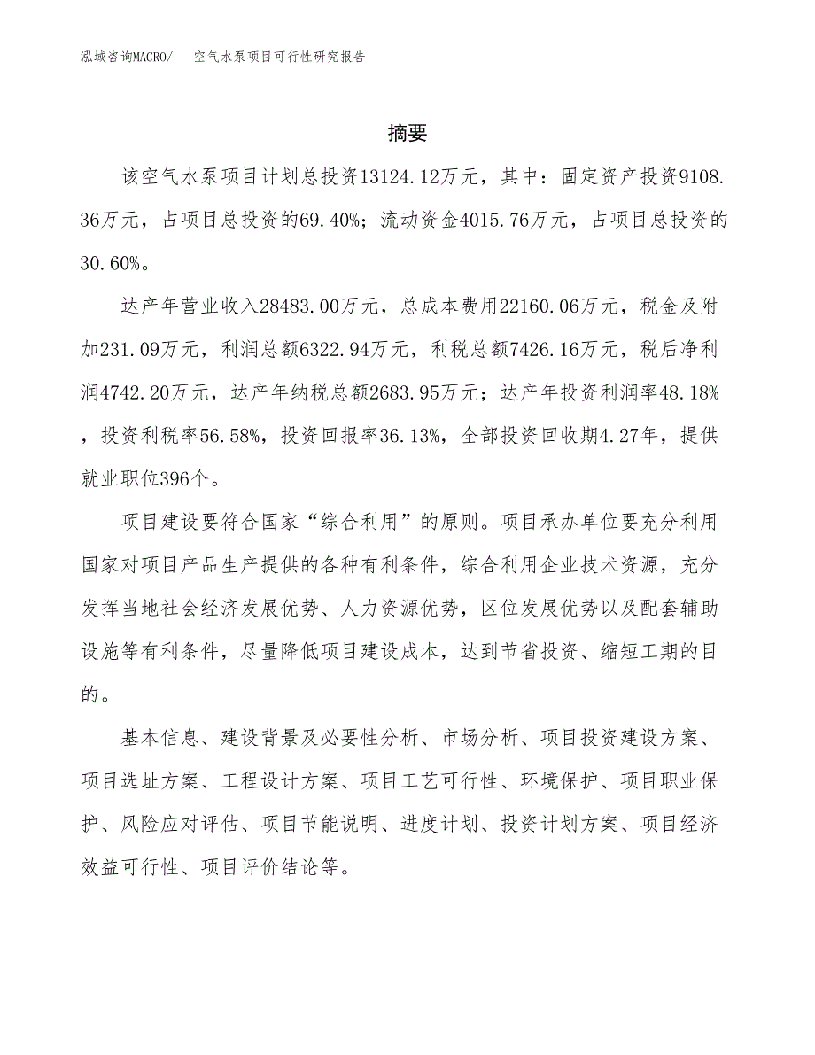 工程塑料项目可行性研究报告样例参考模板.docx_第2页