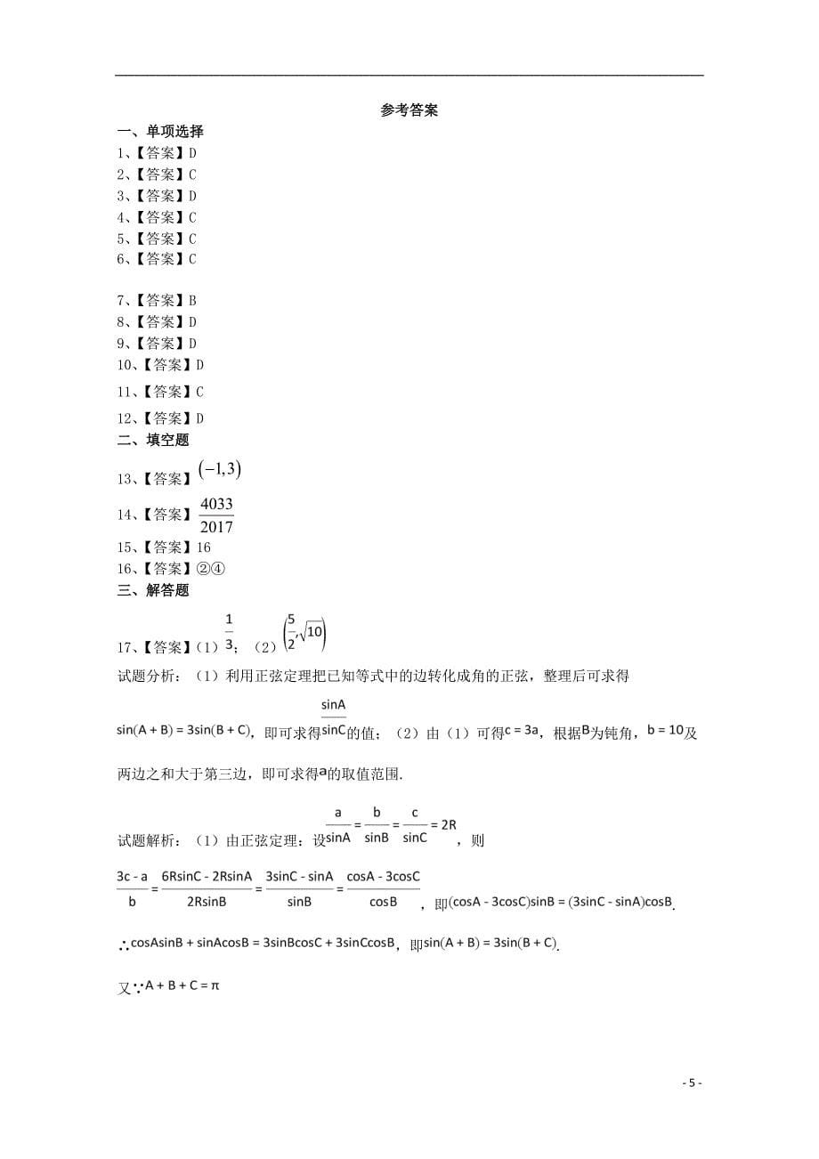 河北省大名县一中2019届高三数学上学期10月半月考试题理_第5页