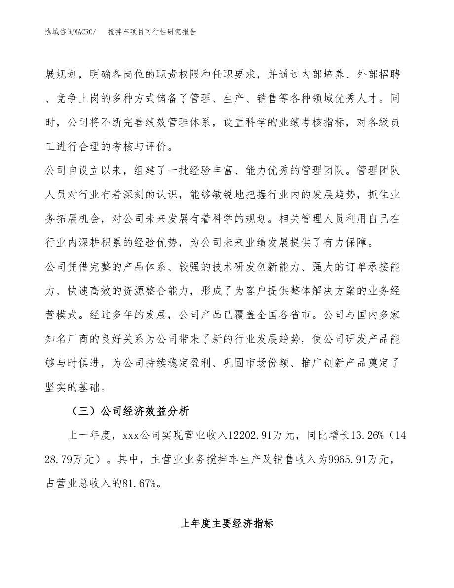 搅拌车项目可行性研究报告样例参考模板.docx_第5页