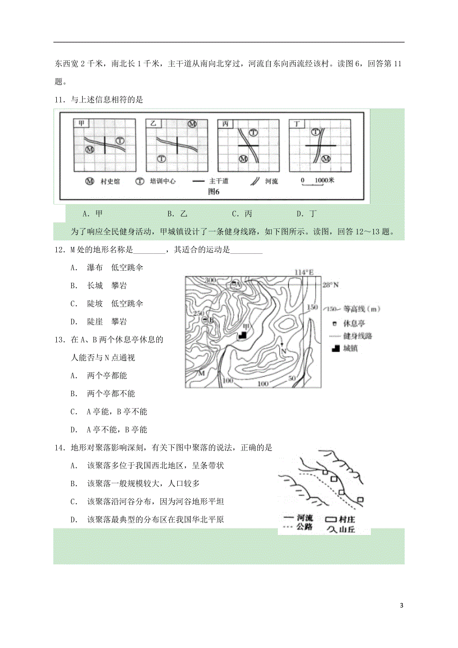 湖北省2018_2019学年高二地理上学期第一次双周考试题_第3页