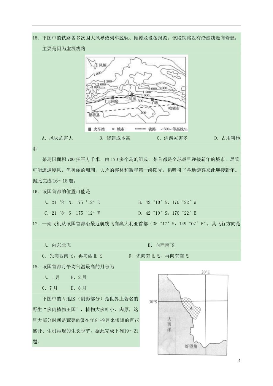 湖北省2018_2019学年高二地理上学期第一次双周考试题_第4页