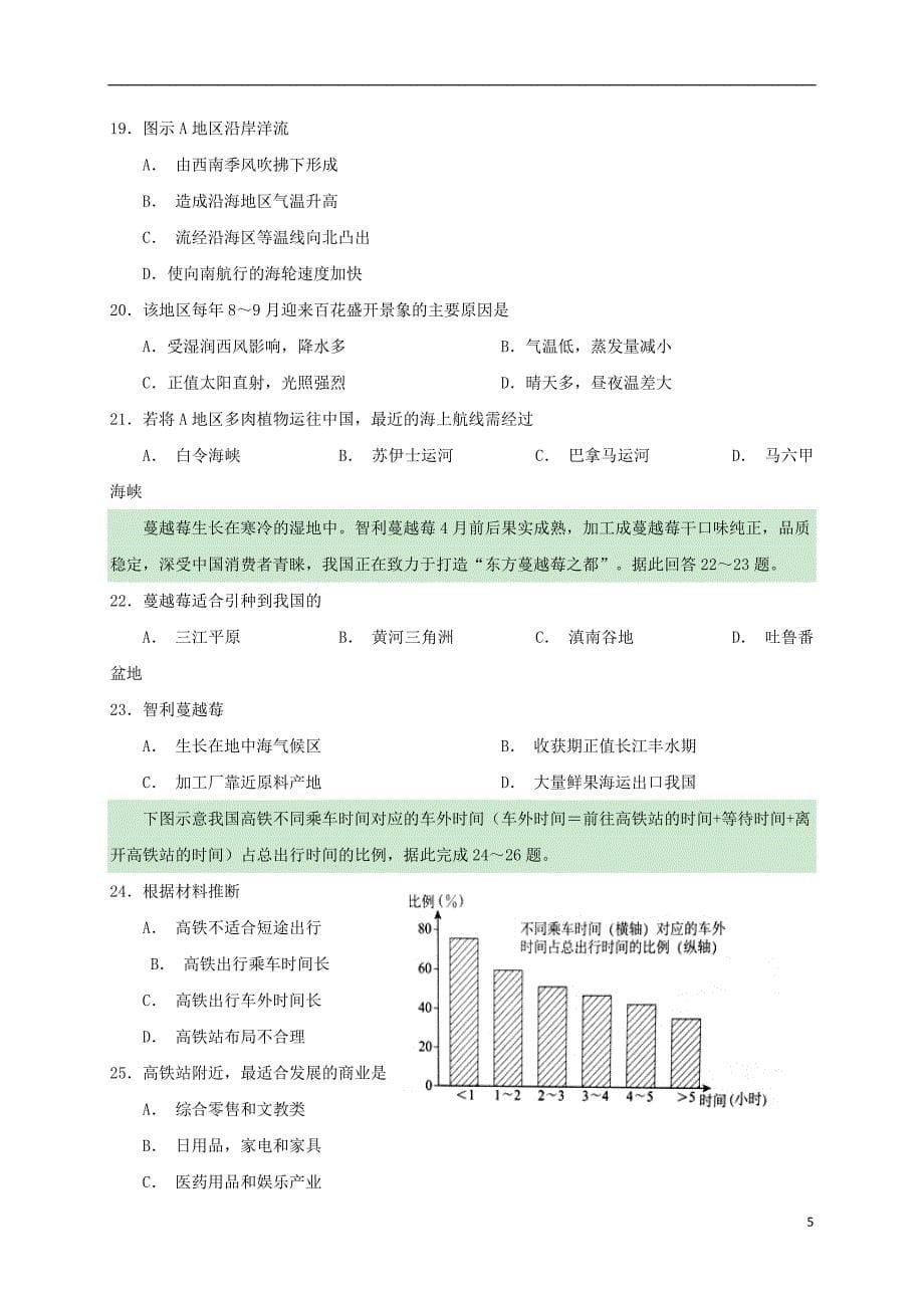 湖北省2018_2019学年高二地理上学期第一次双周考试题_第5页