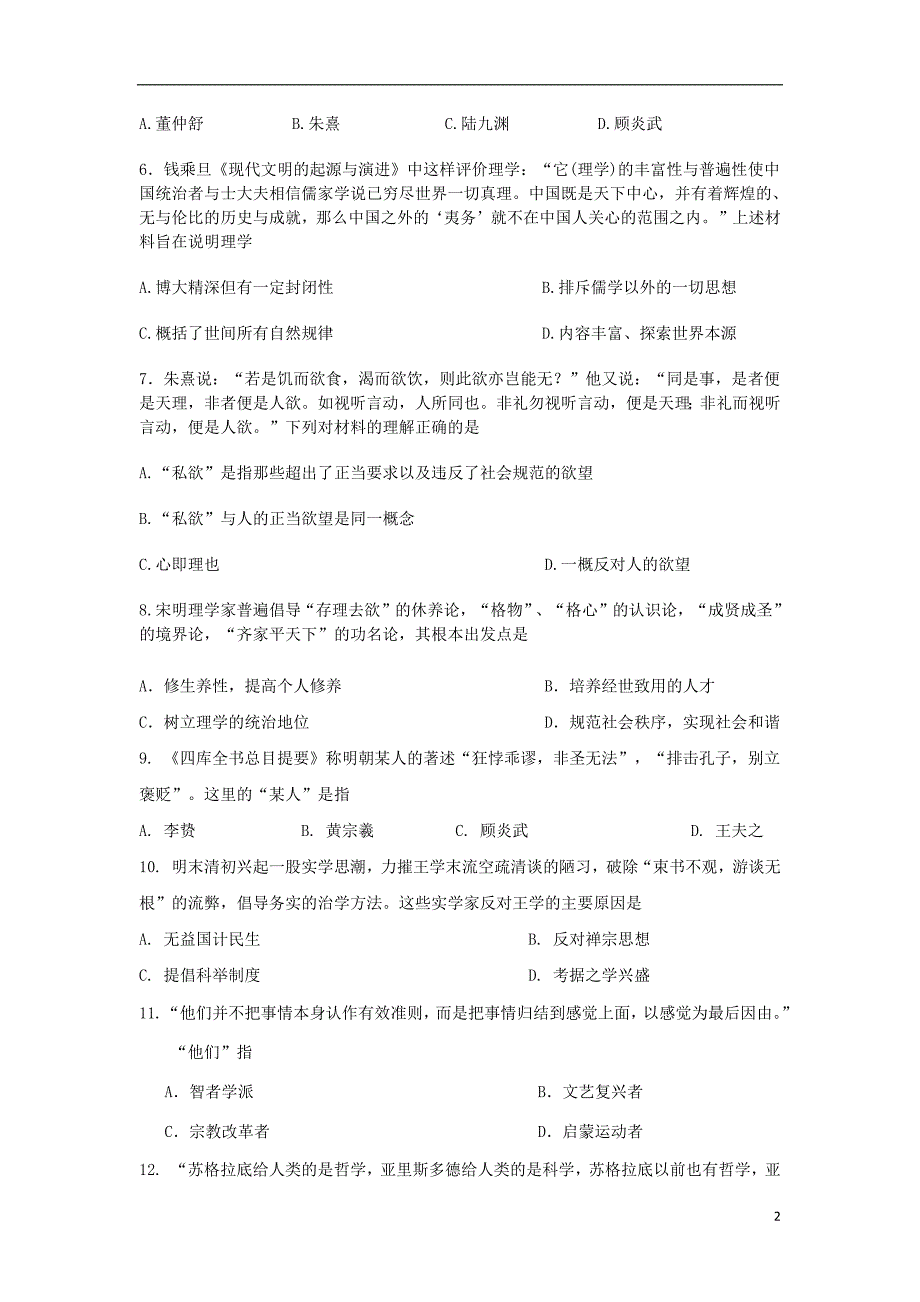 河南省镇平县第一高级中学2018_2019学年高二历史考前拉练试题（二）_第2页