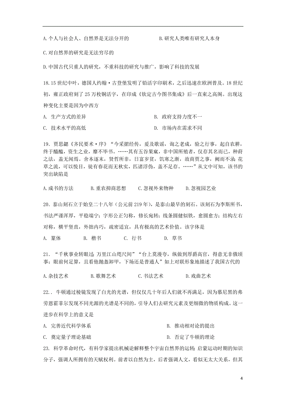 河南省镇平县第一高级中学2018_2019学年高二历史考前拉练试题（二）_第4页