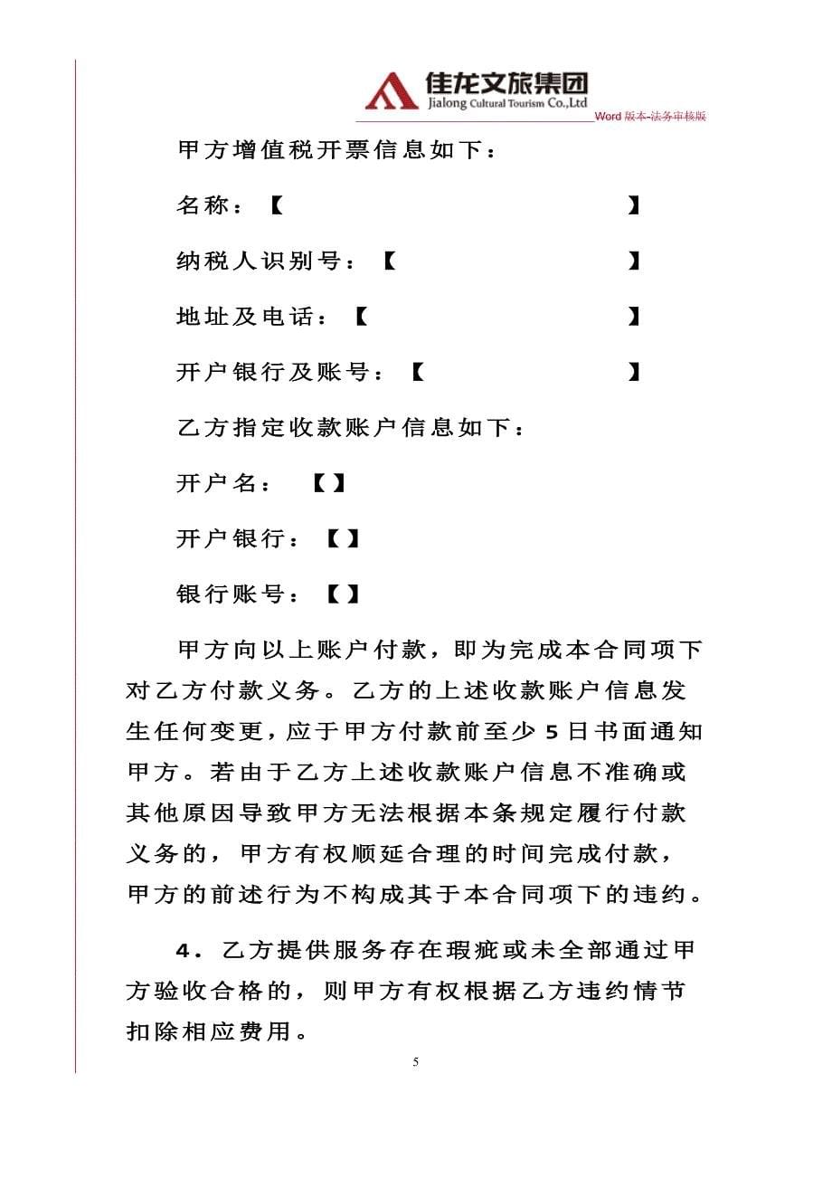 佳龙文旅-空调维保服务合同律师审核版_第5页