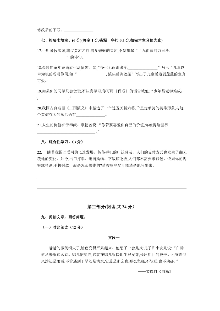 五年级下册语文试题质量检测广东省广州市天河区人教新课标_第3页