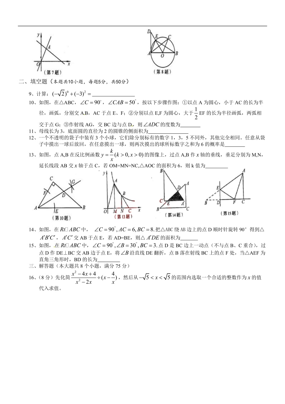 2012年河南省中考数学试题（含答案）_第2页