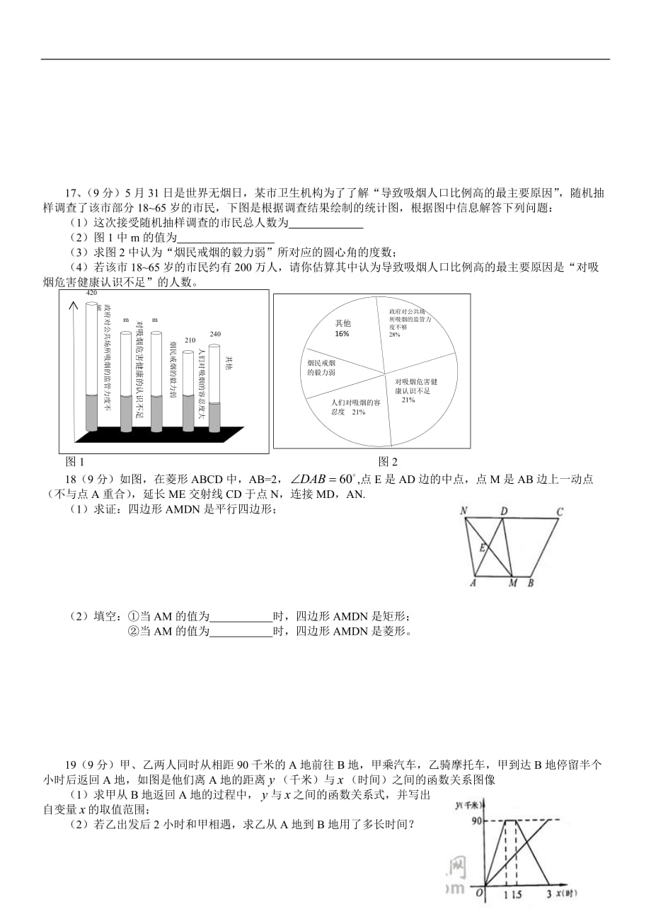 2012年河南省中考数学试题（含答案）_第3页