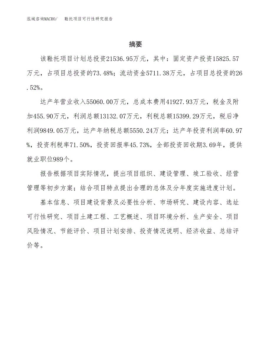 日用餐具项目可行性研究报告样例参考模板.docx_第2页