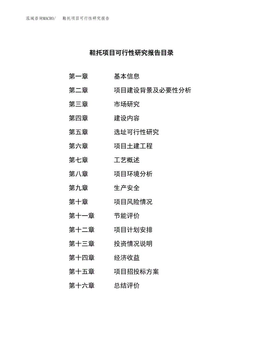 日用餐具项目可行性研究报告样例参考模板.docx_第3页