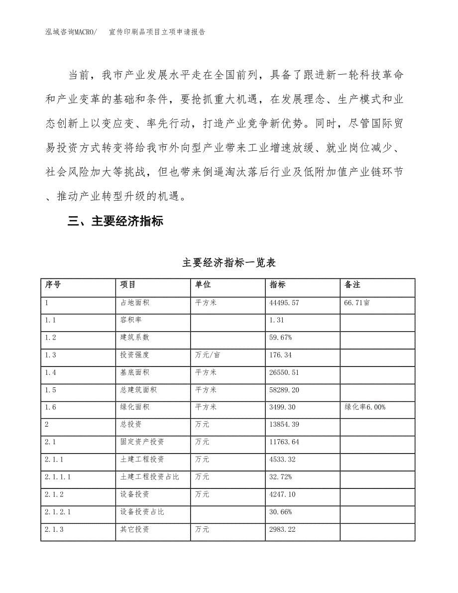 宣传印刷品项目立项申请报告样例参考.docx_第5页