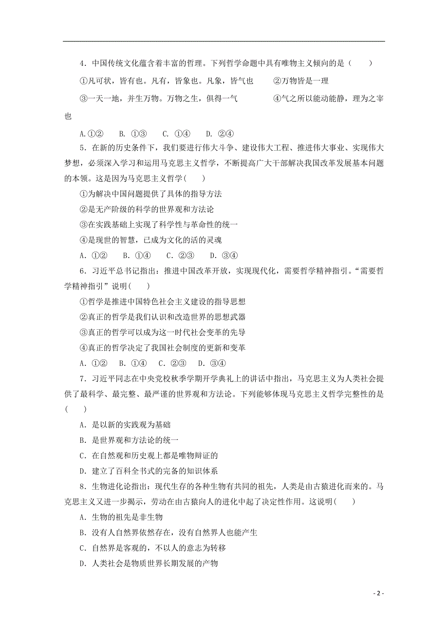 黑龙江省青冈县一中2018_2019学年高二政治10月月考试题（腾飞卷）_第2页