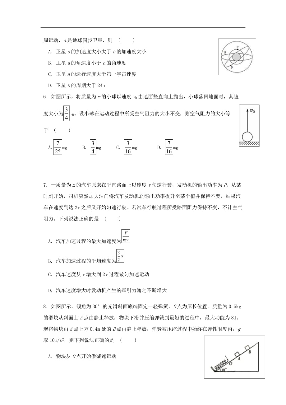 福建省永春县第一中学2018-2019学年高二9月月考物理试题Word版含答案_第2页