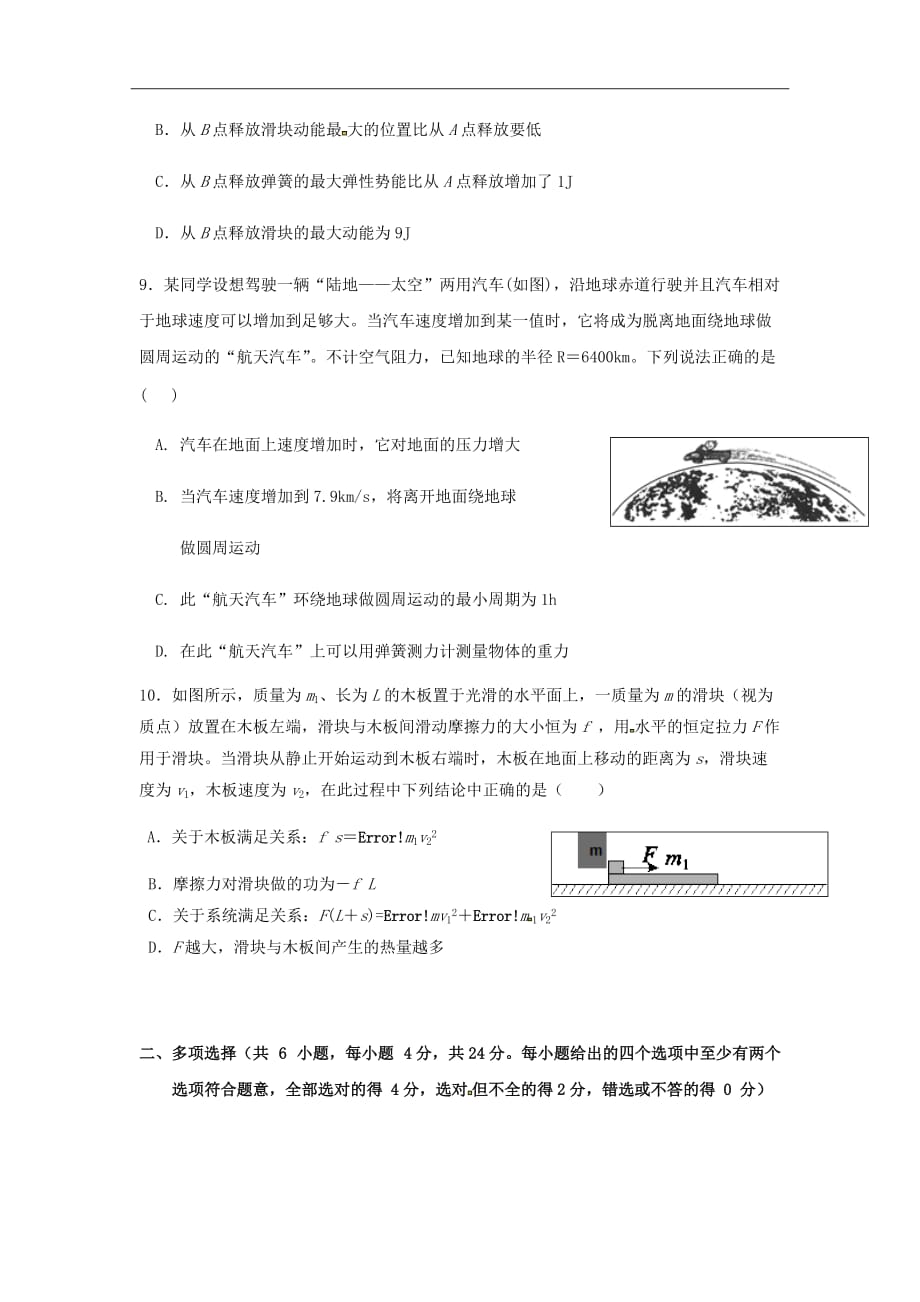 福建省永春县第一中学2018-2019学年高二9月月考物理试题Word版含答案_第3页